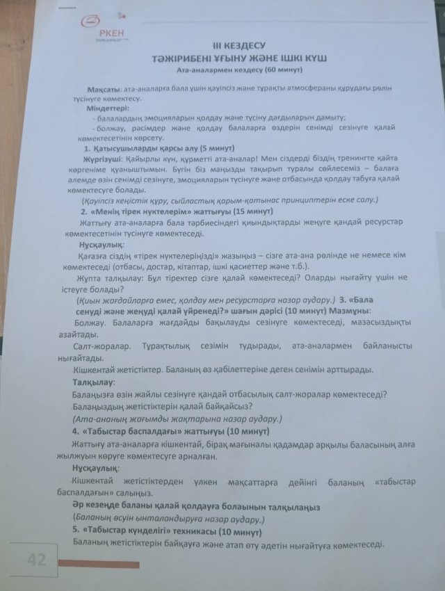 Ата-аналарды педогогикалық қолдау