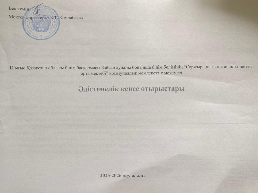 Әдістемелік кеңес жоспары 2025-2026 оқу жылы